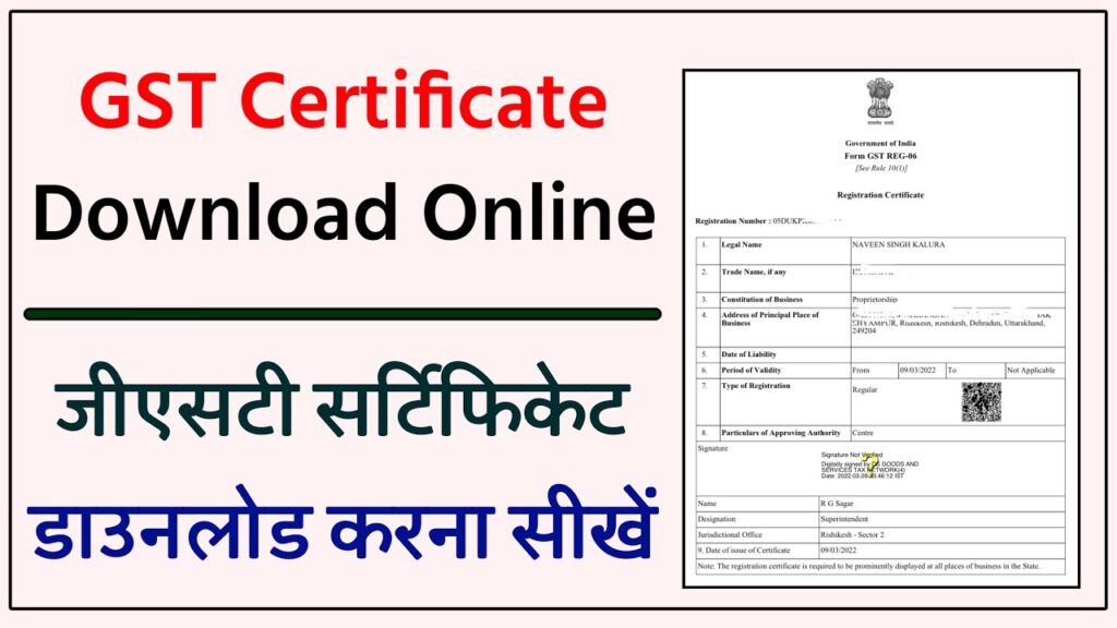 How To Download GST Registration Certificate