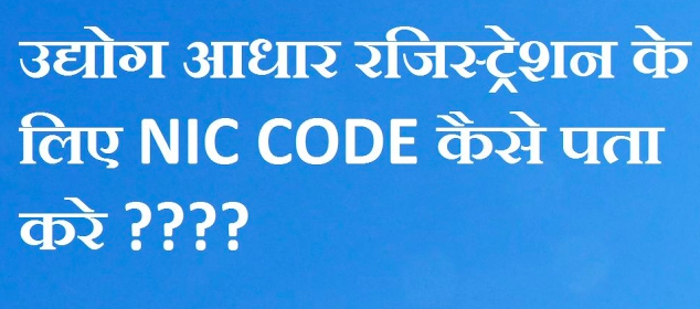 Complete List of NIC Codes | Services | MSME | Updated List 2024